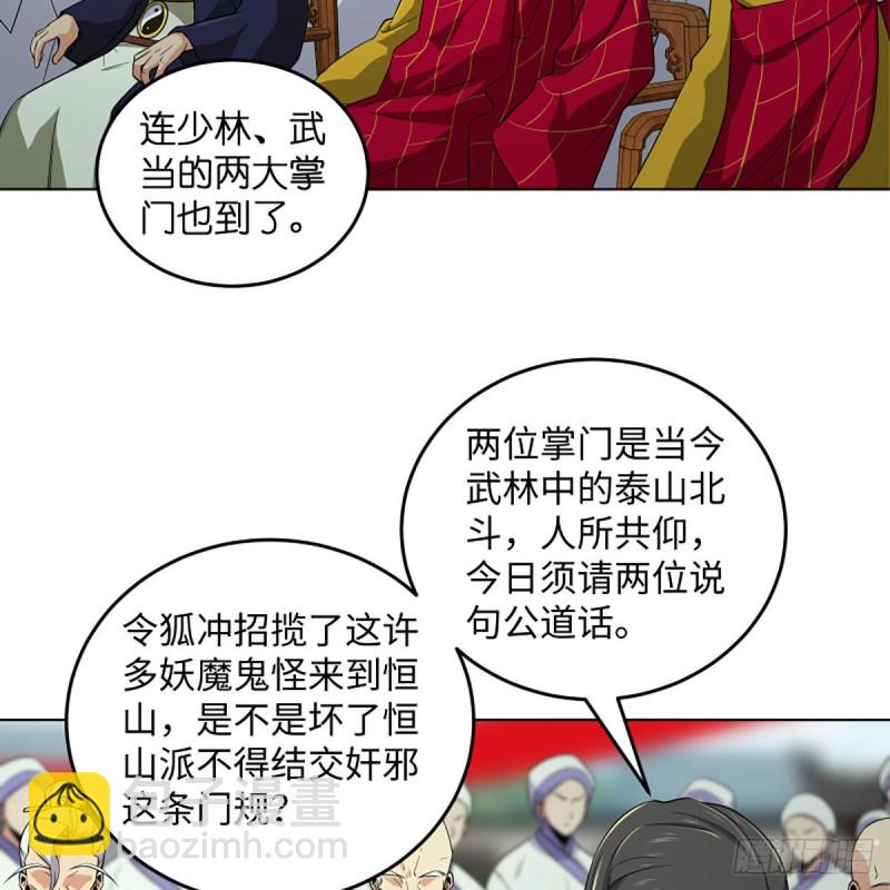 🍚笑傲江湖 第二百五十九话 偷天换日 第7页