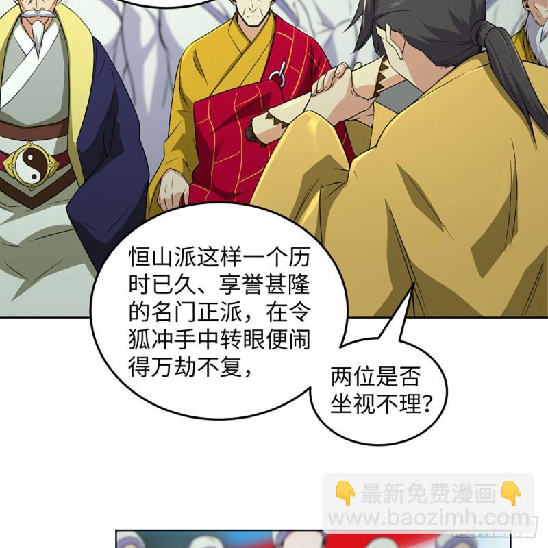 🍚笑傲江湖 第二百五十九话 偷天换日 第8页