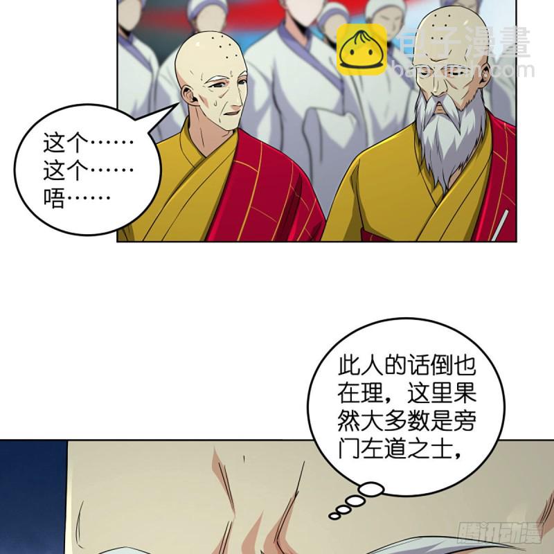 🍚笑傲江湖 第二百五十九话 偷天换日 第9页