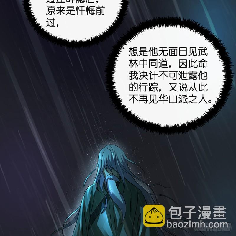 🍚笑傲江湖 第二百六十三话 恩怨转头空 第16页