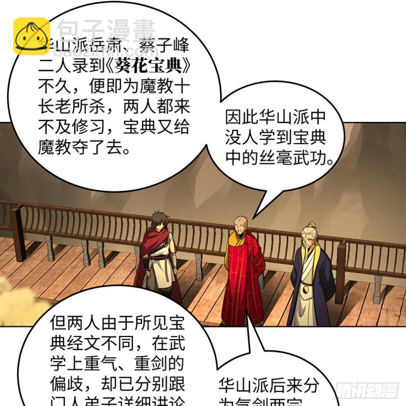 🍚笑傲江湖 第二百六十三话 恩怨转头空 第21页
