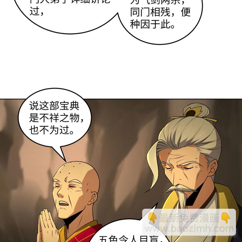 🍚笑傲江湖 第二百六十三话 恩怨转头空 第22页