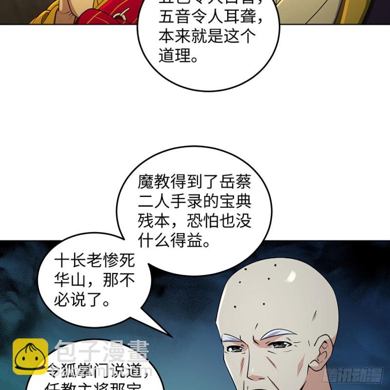 🍚笑傲江湖 第二百六十三话 恩怨转头空 第23页