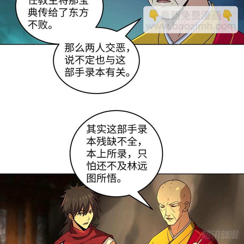 🍚笑傲江湖 第二百六十三话 恩怨转头空 第24页
