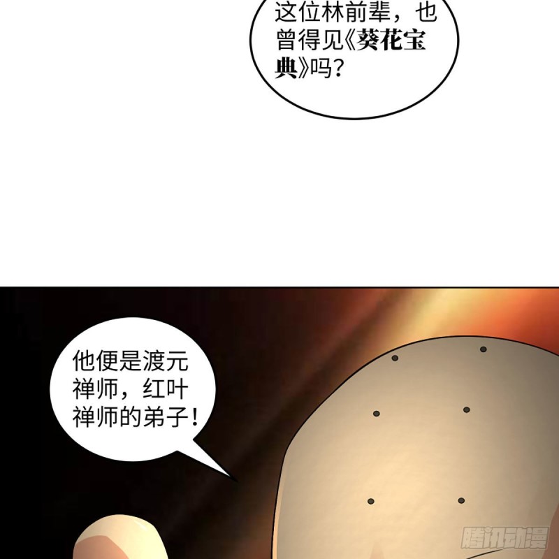 🍚笑傲江湖 第二百六十三话 恩怨转头空 第26页