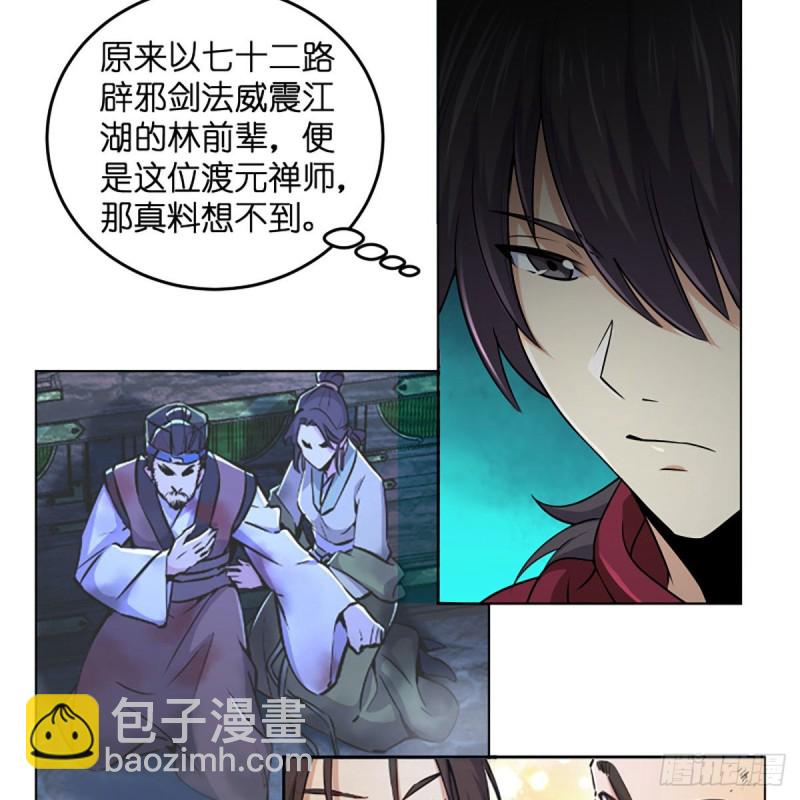 🍚笑傲江湖 第二百六十三话 恩怨转头空 第29页