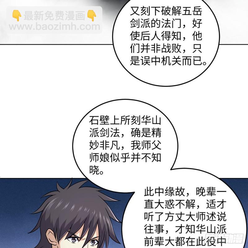 🍚笑傲江湖 第二百六十三话 恩怨转头空 第3页