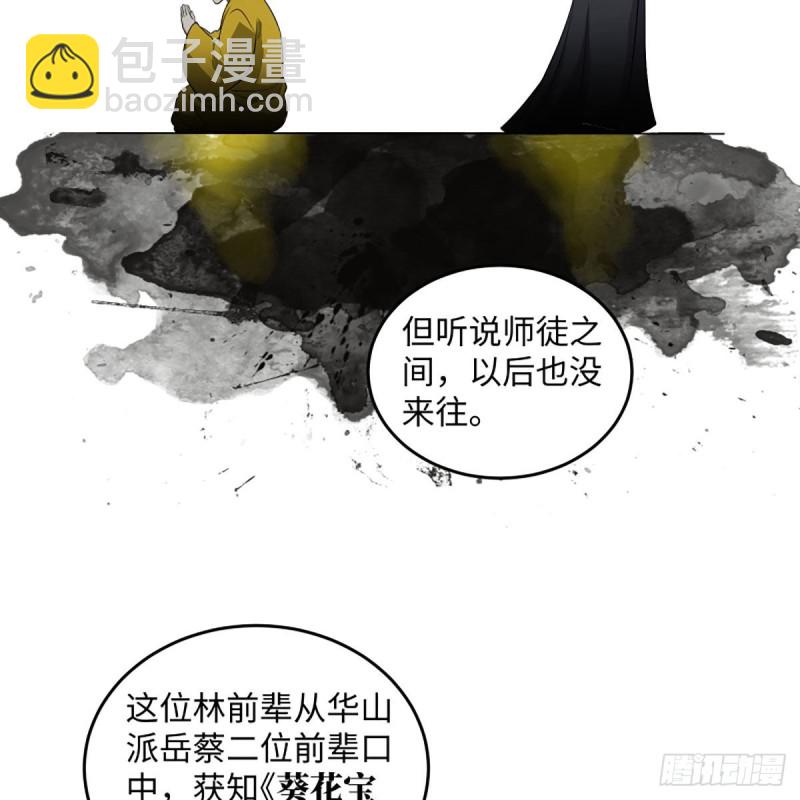 🍚笑傲江湖 第二百六十三话 恩怨转头空 第36页