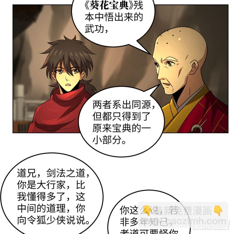 🍚笑傲江湖 第二百六十三话 恩怨转头空 第38页