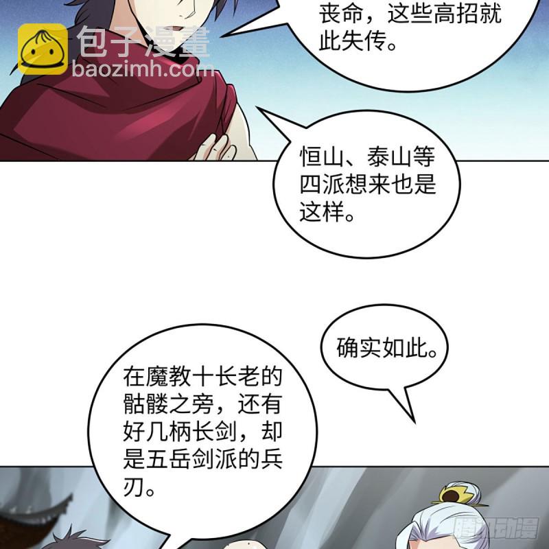 🍚笑傲江湖 第二百六十三话 恩怨转头空 第4页