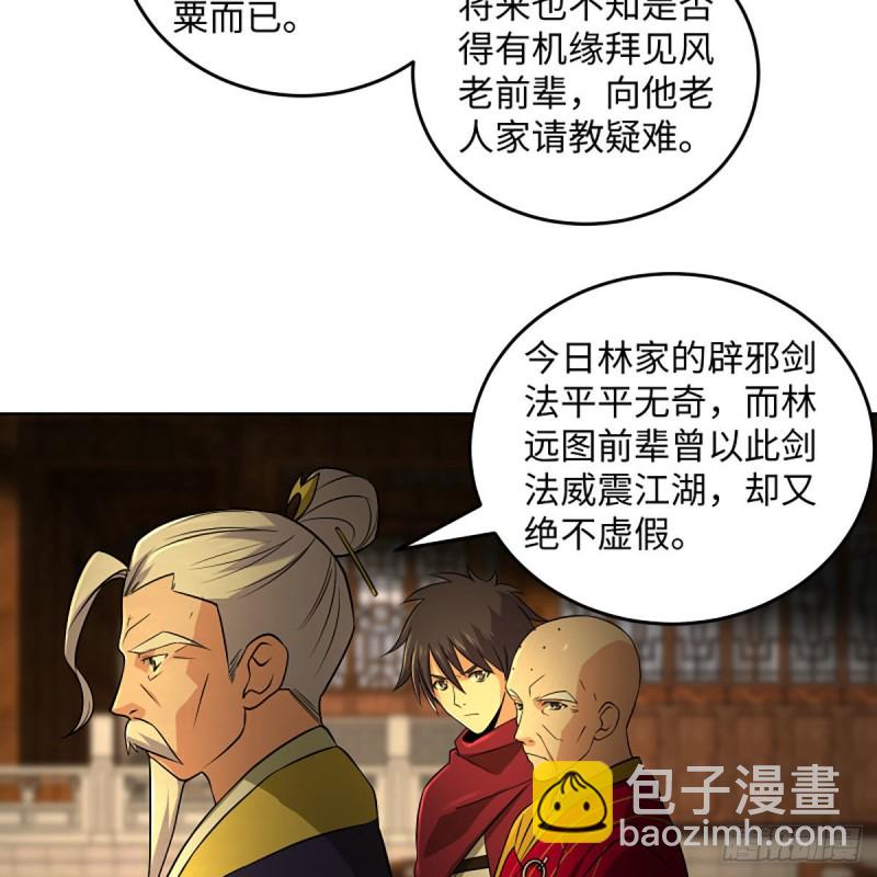 🍚笑傲江湖 第二百六十三话 恩怨转头空 第41页
