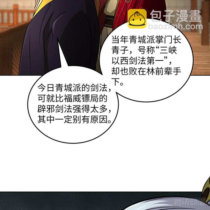 🍚笑傲江湖 第二百六十三话 恩怨转头空 第42页