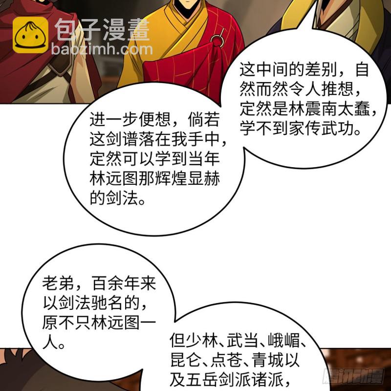 🍚笑傲江湖 第二百六十三话 恩怨转头空 第45页