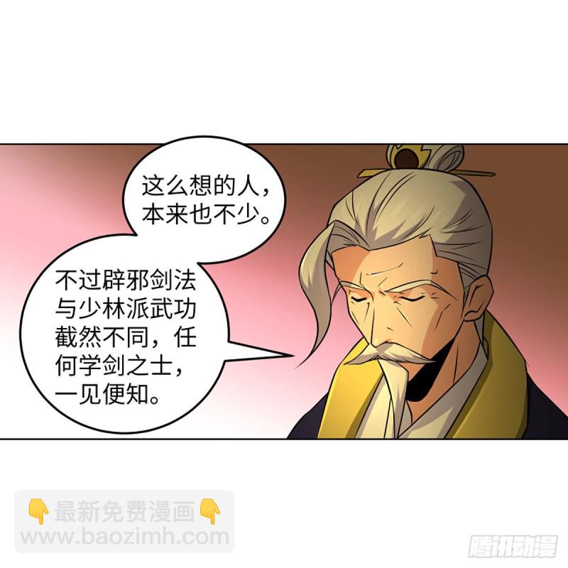 🍚笑傲江湖 第二百六十三话 恩怨转头空 第48页