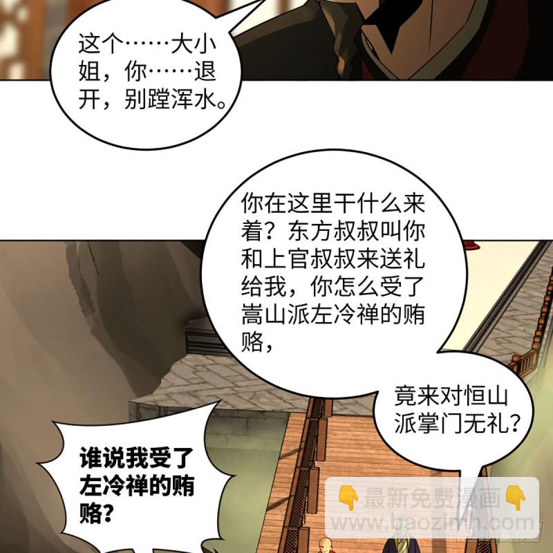 🍚笑傲江湖 第二百六十五话 素手出锋芒 第43页