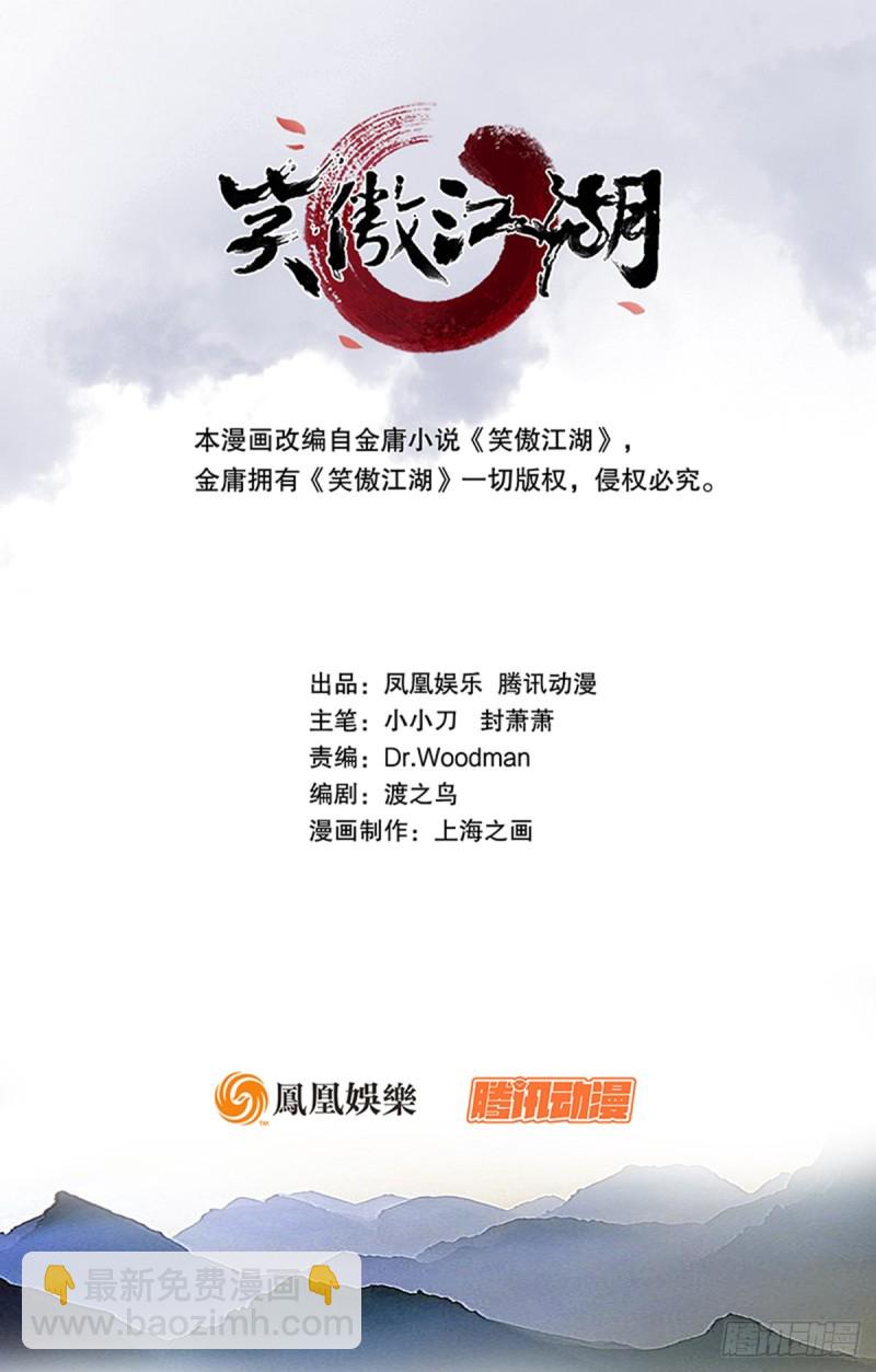 🍚笑傲江湖 第二百六十九话 虎穴龙潭 第12页