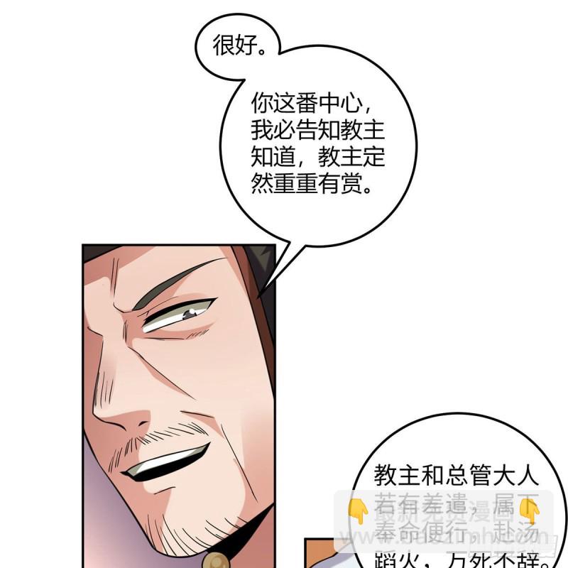 🍚笑傲江湖 第二百六十九话 虎穴龙潭 第48页