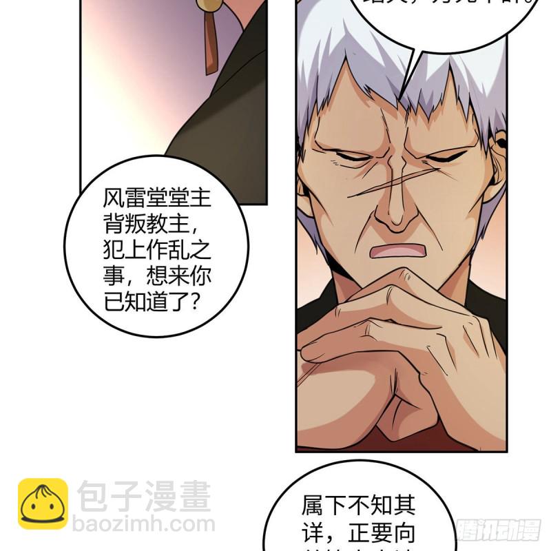 🍚笑傲江湖 第二百六十九话 虎穴龙潭 第49页
