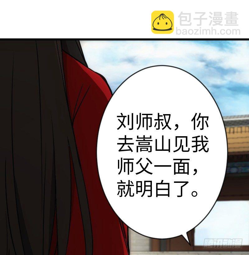 🍚笑傲江湖 第二十七话 魔影 第2页