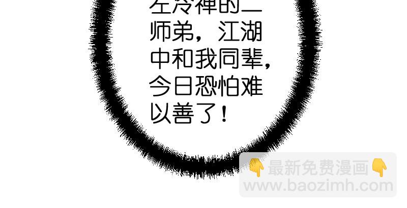 🍚笑傲江湖 第二十七话 魔影 第41页
