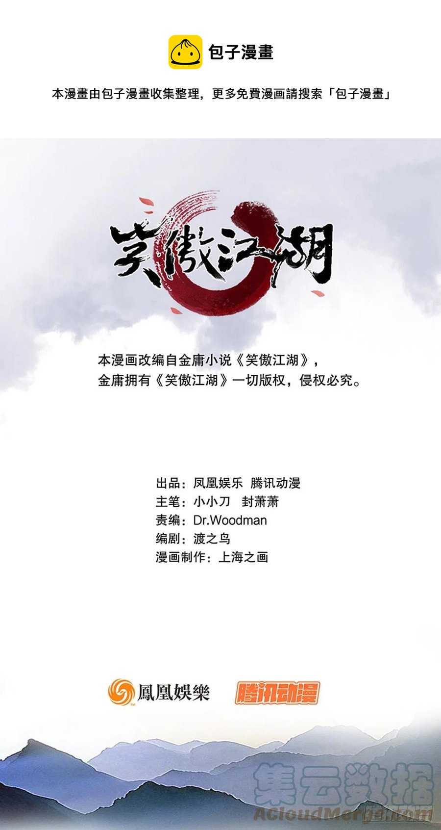 🍚笑傲江湖 第二百七十二话 葵花的刺 第1页