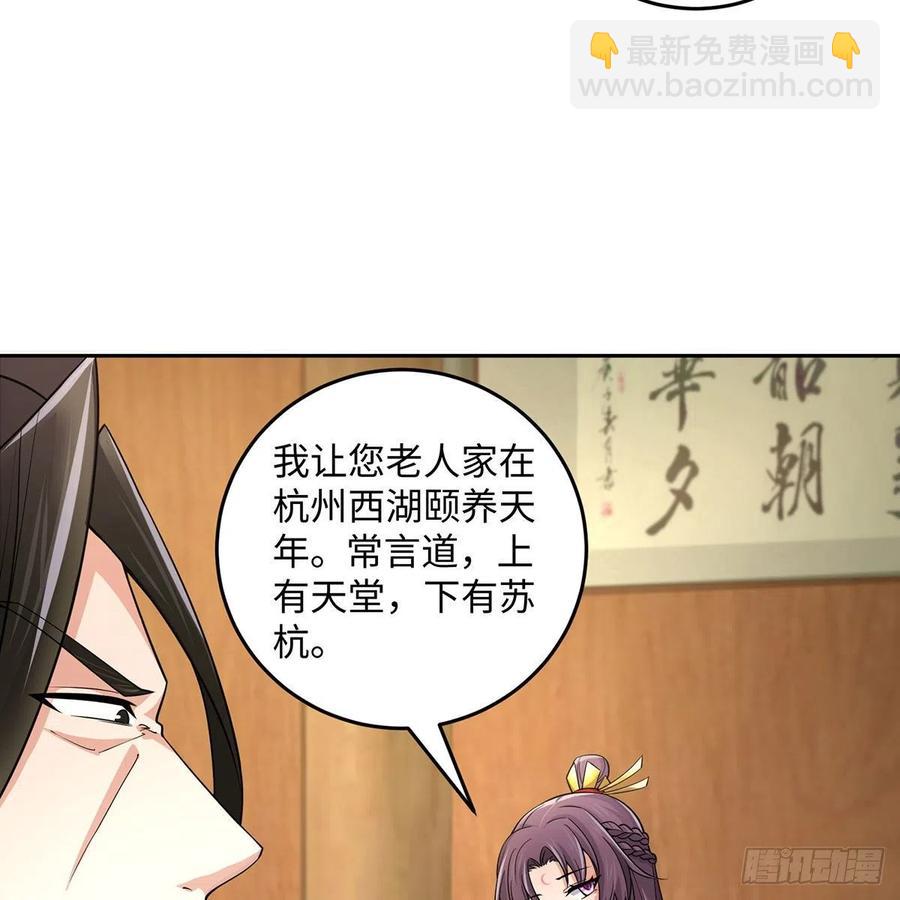 🍚笑傲江湖 第二百七十二话 葵花的刺 第32页