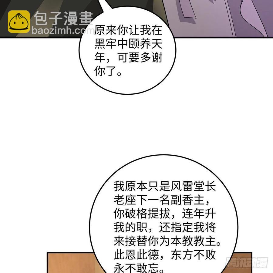 🍚笑傲江湖 第二百七十二话 葵花的刺 第34页