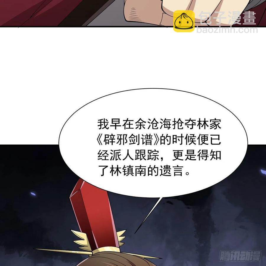 🍚笑傲江湖 第二百七十四话 决死一战 第4页