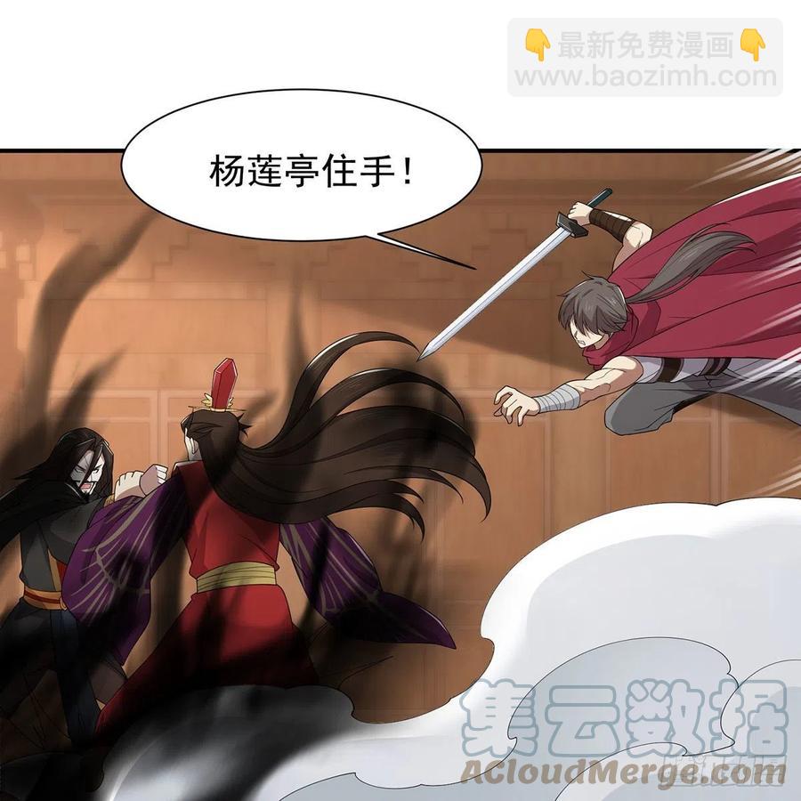 🍚笑傲江湖 第二百七十四话 决死一战 第41页