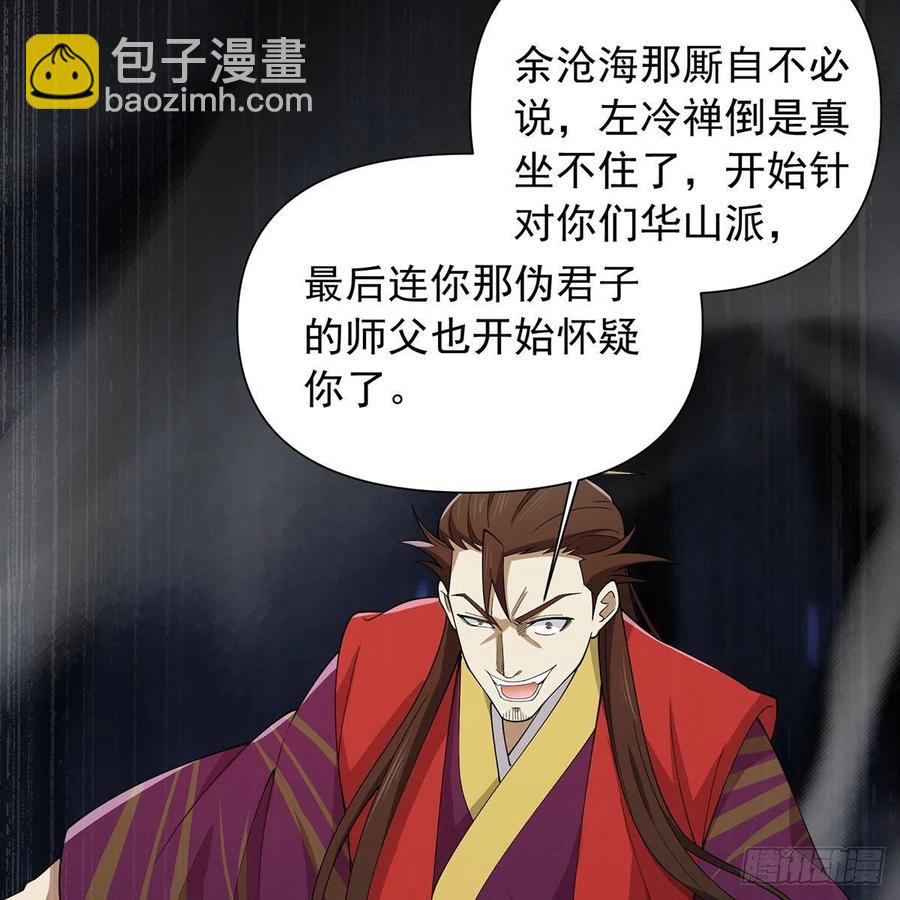 🍚笑傲江湖 第二百七十四话 决死一战 第8页