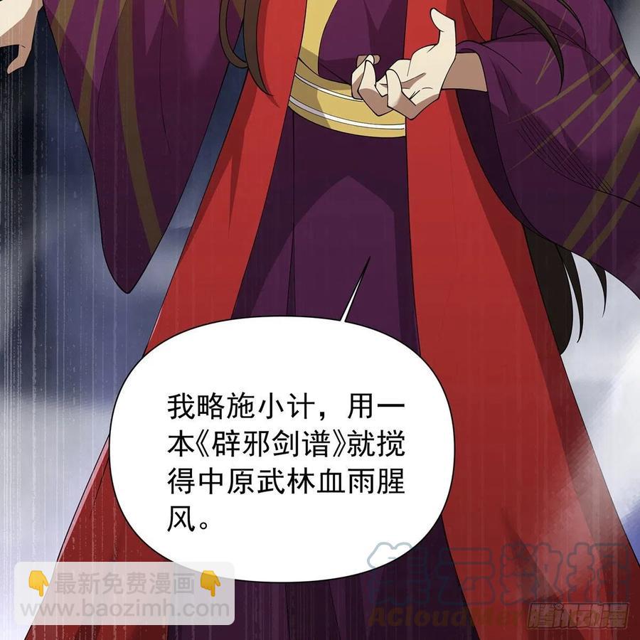 🍚笑傲江湖 第二百七十四话 决死一战 第9页