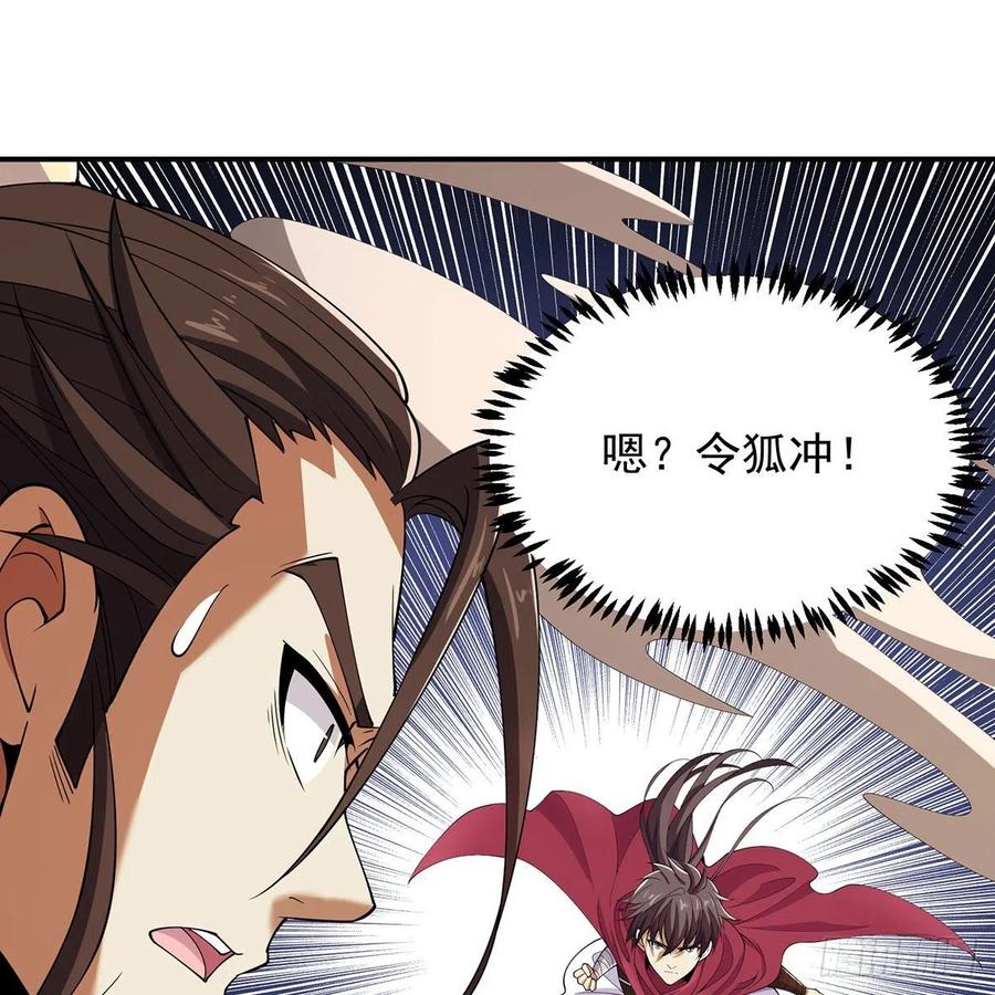 🍚笑傲江湖 第二百七十六话 毕竟几人真得鹿 第2页