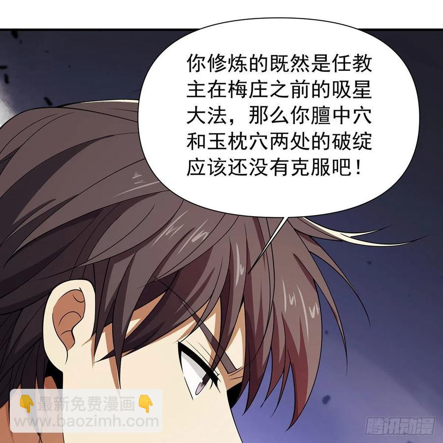 🍚笑傲江湖 第二百七十六话 毕竟几人真得鹿 第24页
