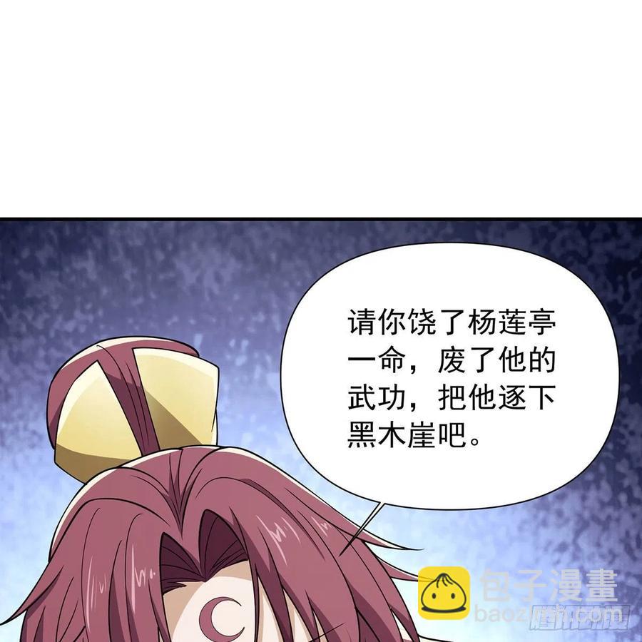 🍚笑傲江湖 第二百七十六话 毕竟几人真得鹿 第35页