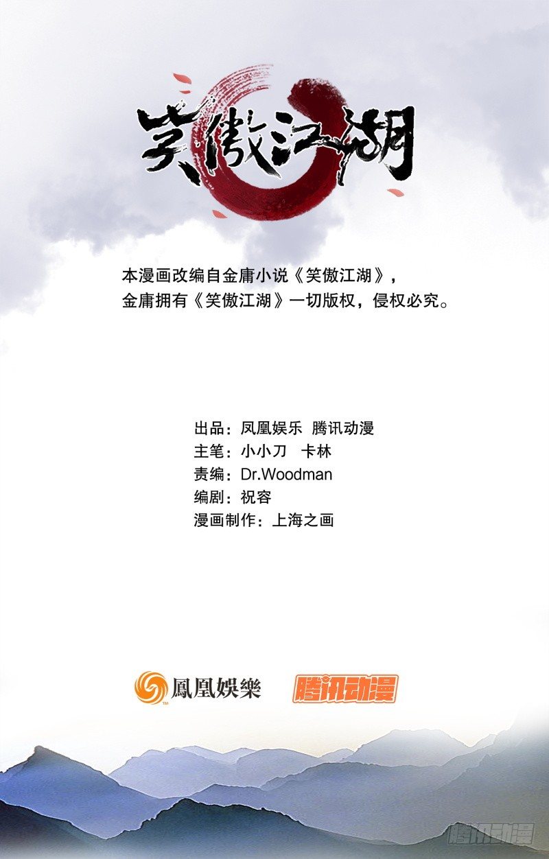 🍚笑傲江湖 第二十九话 谁人黑血 第1页