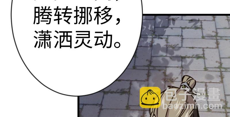 🍚笑傲江湖 第二十九话 谁人黑血 第5页