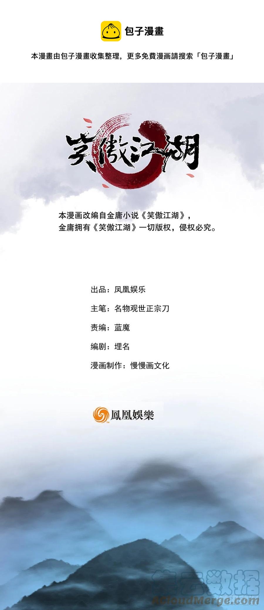 🍚笑傲江湖 第二百八十二话 尘埃未定 第1页