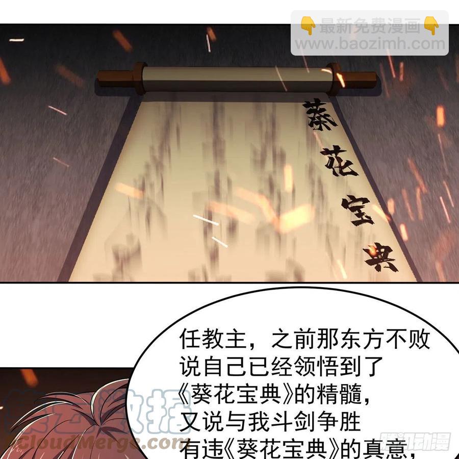 🍚笑傲江湖 第二百八十二话 尘埃未定 第11页