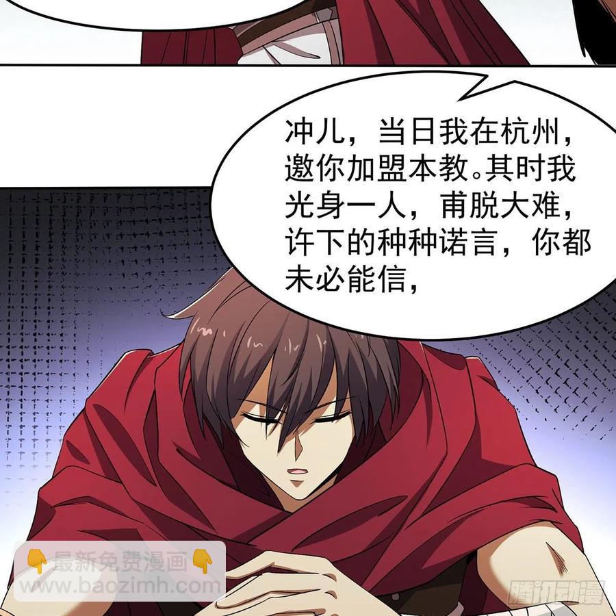 🍚笑傲江湖 第二百八十二话 尘埃未定 第24页