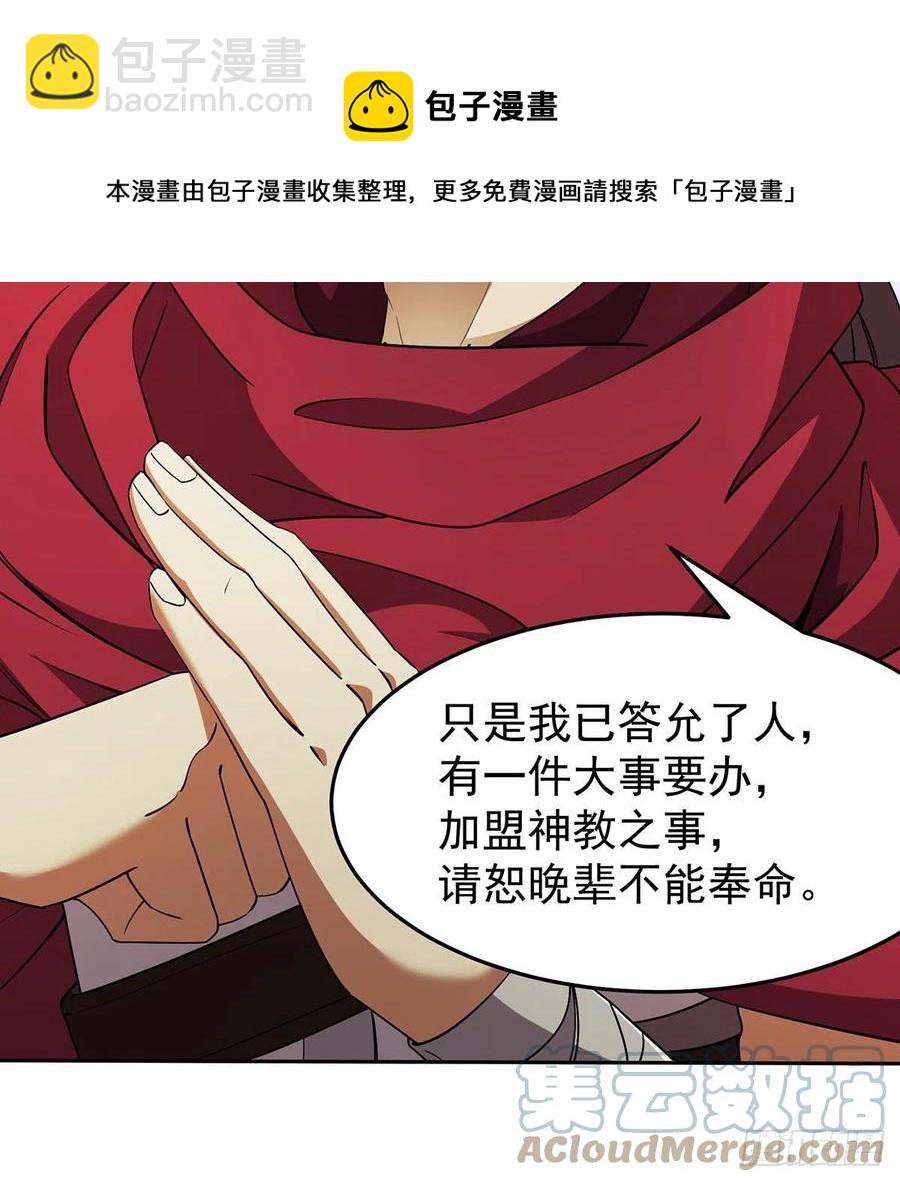 🍚笑傲江湖 第二百八十二话 尘埃未定 第27页