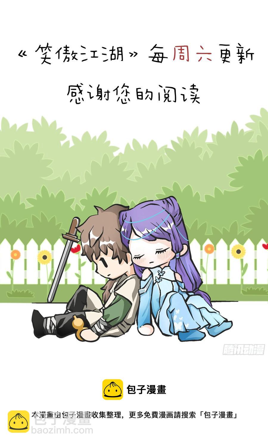🍚笑傲江湖 第二百八十二话 尘埃未定 第36页