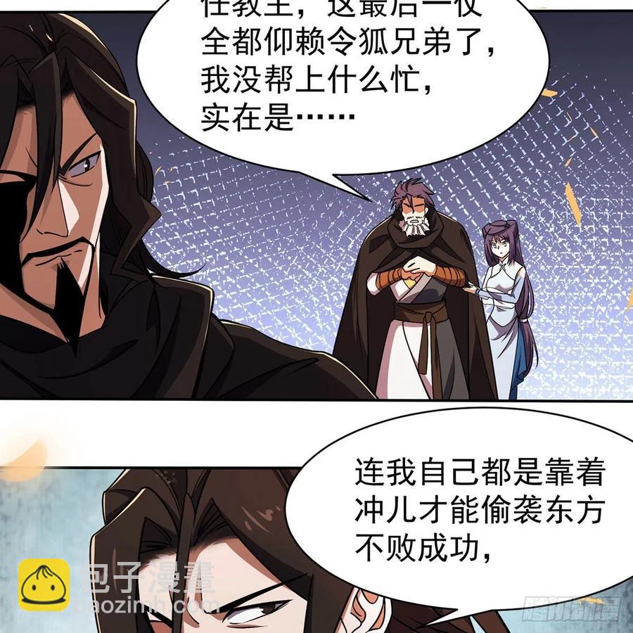 🍚笑傲江湖 第二百八十二话 尘埃未定 第4页