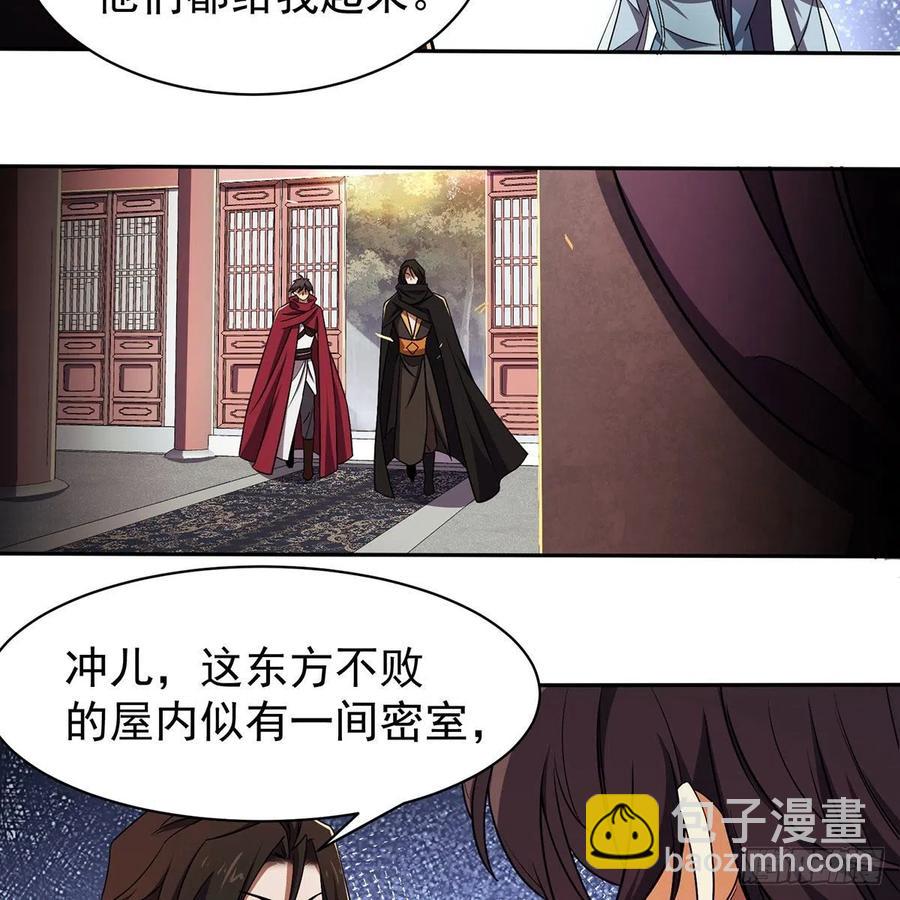 🍚笑傲江湖 第二百八十二话 尘埃未定 第6页