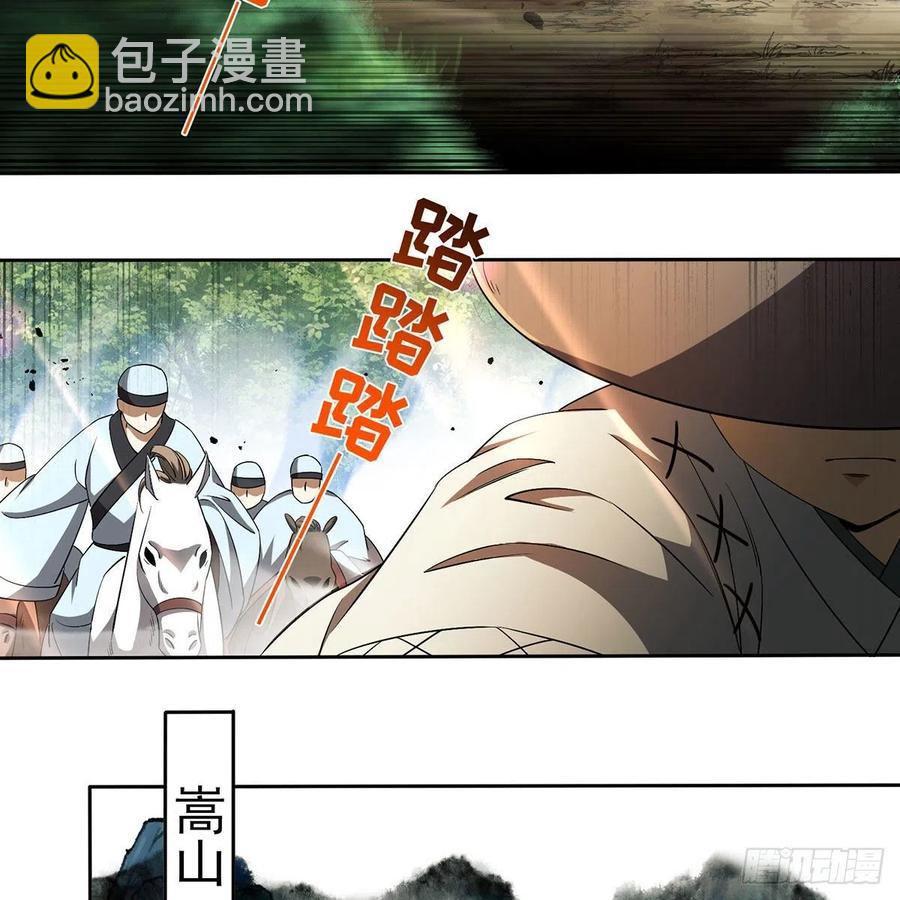 🍚笑傲江湖 第二百八十四话 嵩山中岳 第12页