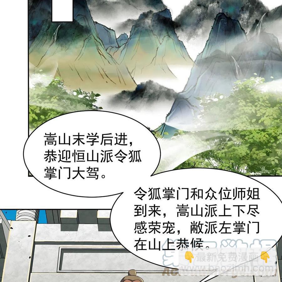 🍚笑傲江湖 第二百八十四话 嵩山中岳 第13页