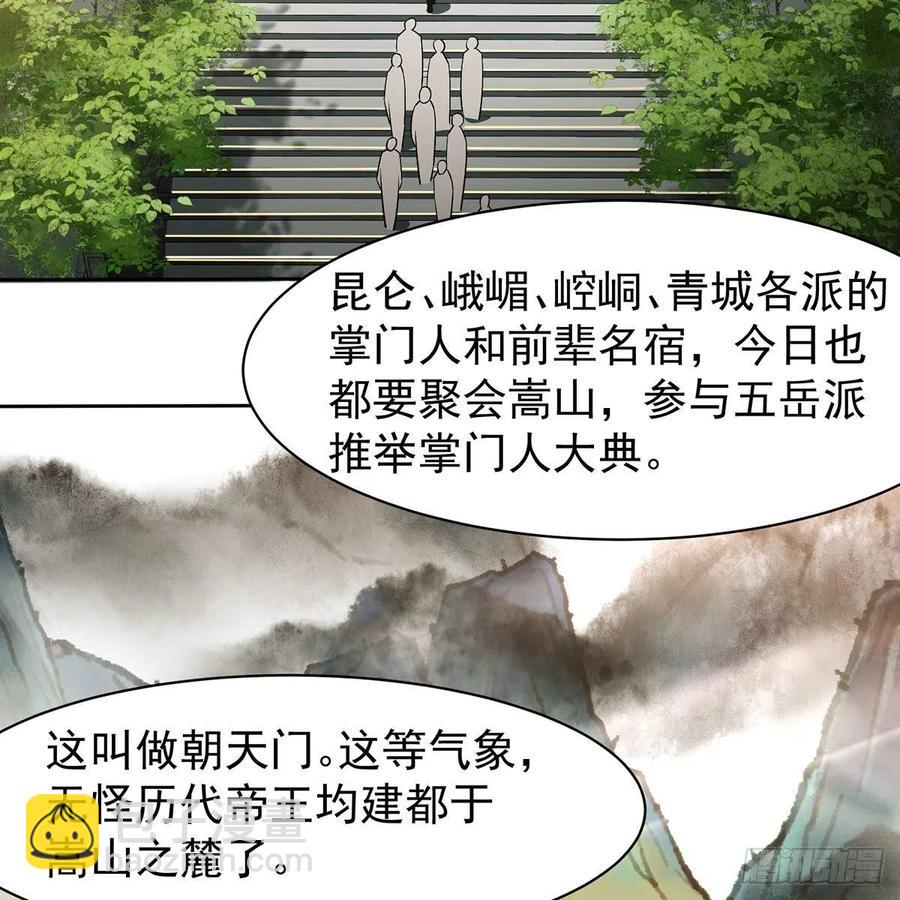 🍚笑傲江湖 第二百八十四话 嵩山中岳 第15页
