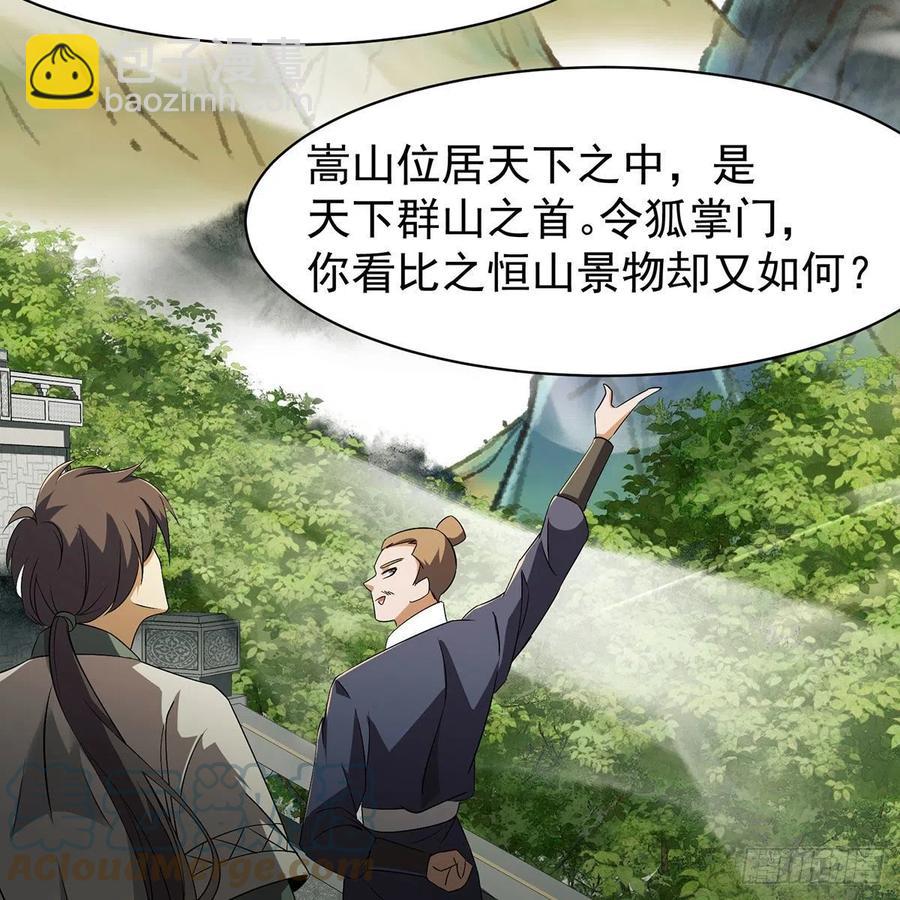 🍚笑傲江湖 第二百八十四话 嵩山中岳 第16页