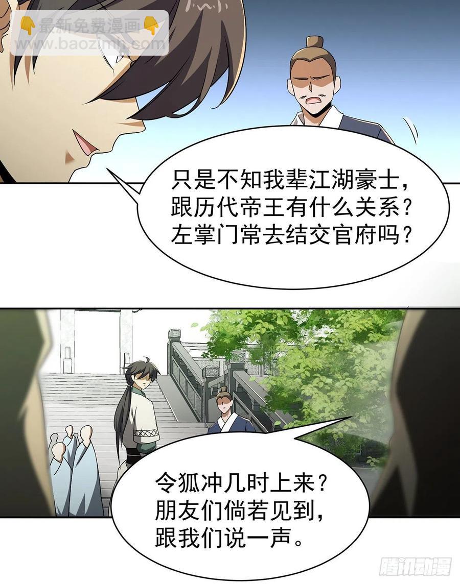 🍚笑傲江湖 第二百八十四话 嵩山中岳 第18页