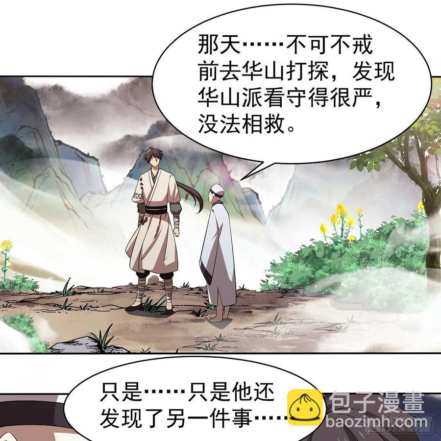 🍚笑傲江湖 第二百八十四话 嵩山中岳 第2页