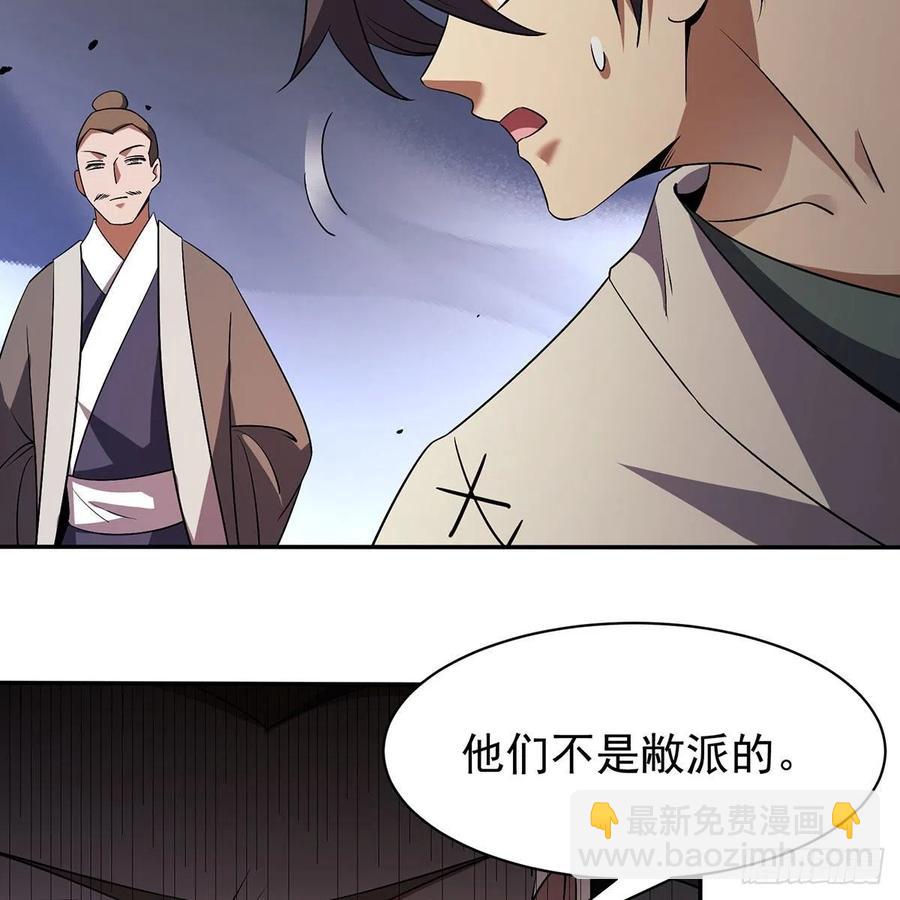 🍚笑傲江湖 第二百八十四话 嵩山中岳 第29页